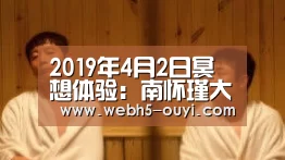 2019年4月2日冥想体验:南怀瑾大师妙解“愛”字“欧亿体育团队”(图2) 欧亿体育